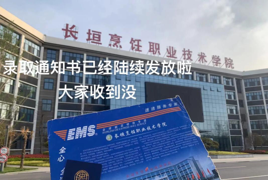多少分能被长垣烹饪职业技术学院录取