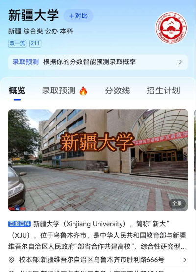 2024年新疆大学各专业在山东录取分数线