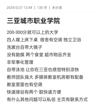 多少分能被三亚城市职业学院录取