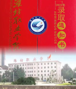 多少分能被潍坊职业学院录取