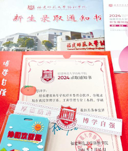 多少分能被福建师范大学协和学院录取