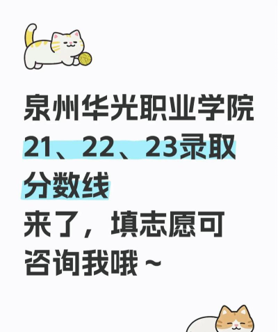 多少分能被泉州华光职业学院录取