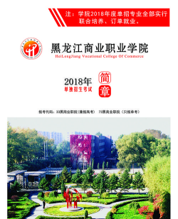 多少分能被黑龙江商业职业学院录取