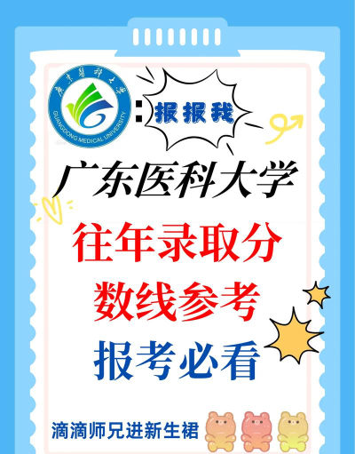 多少分能被广东医科大学录取