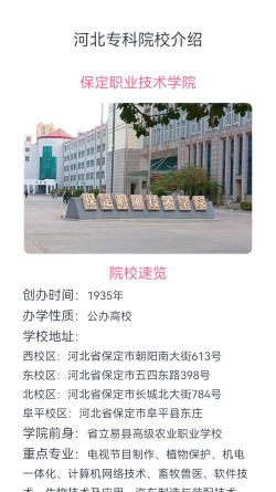 保定职业技术学院是民办大学还是公办大学