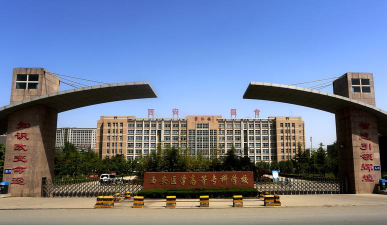西安医学高等专科学校是民办大学还是公办大学