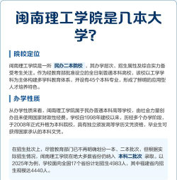 闽南理工学院是民办大学还是公办大学