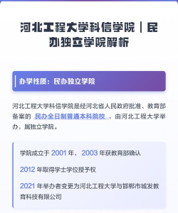 河北工程大学科信学院是民办大学还是公办大学