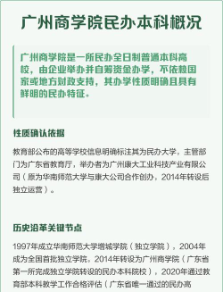 广州商学院是民办大学还是公办大学