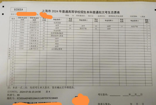 高考志愿填写大学怎么填