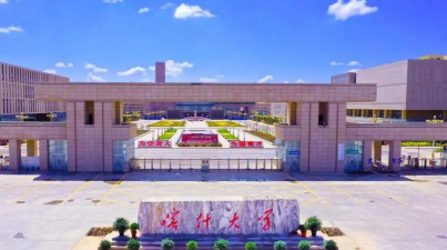 喀什大学是民办大学还是公办大学