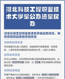 河北科技工程职业技术大学是民办大学还是公办大学