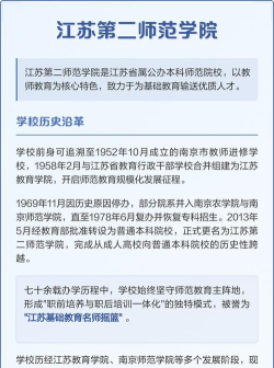 江苏第二师范学院是民办大学还是公办大学
