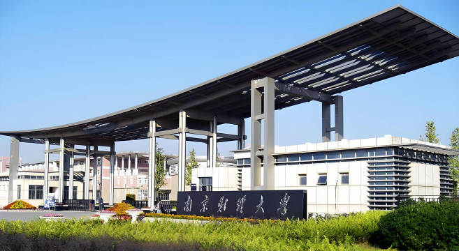 南京财经大学是民办大学还是公办大学