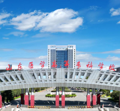 山东中医药高等专科学校是双一流大学吗