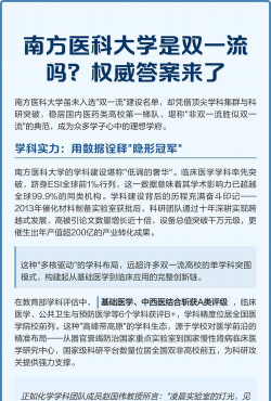 南方医科大学是双一流大学吗