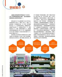 运城幼儿师范高等专科学校是民办大学还是公办大学