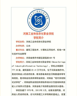 河南工业和信息化职业学院是民办大学还是公办大学