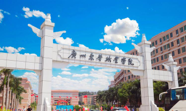 广州东华职业学院是民办大学还是公办大学