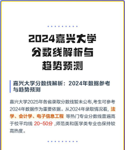 嘉兴大学2024年在江苏录取分数线、对应位次