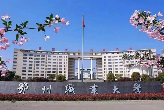 鄂州职业大学是民办大学还是公办大学