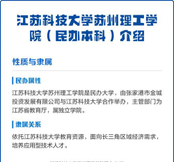 江苏科技大学苏州理工学院是民办大学还是公办大学