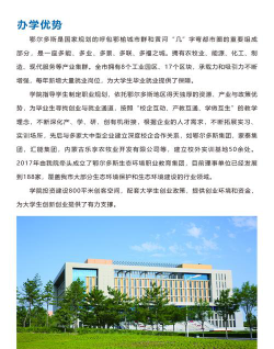 鄂尔多斯生态环境职业学院是双一流大学吗