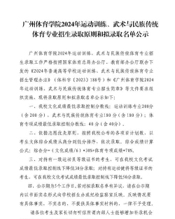 广州体育学院2024年在河南录取分数线、对应位次