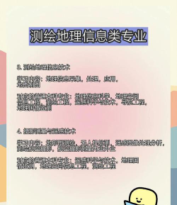 测绘地理信息技术专业是本科还是专科