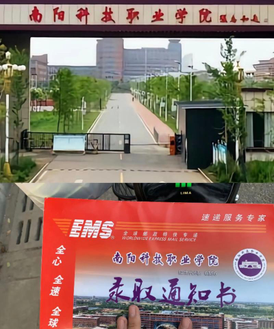 南阳科技职业学院2024年各批次录取分数线概览：最低291分可录取