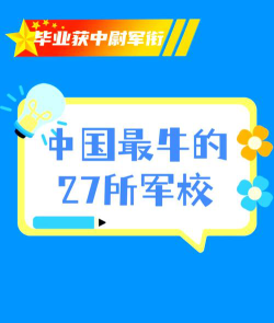 海军潜艇学院是985吗