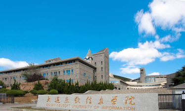大连东软信息学院是985吗