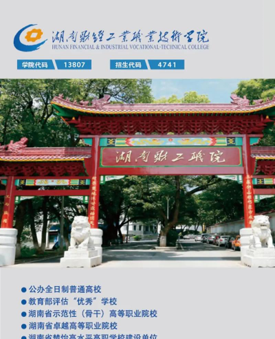 湖南财经工业职业技术学院是985吗