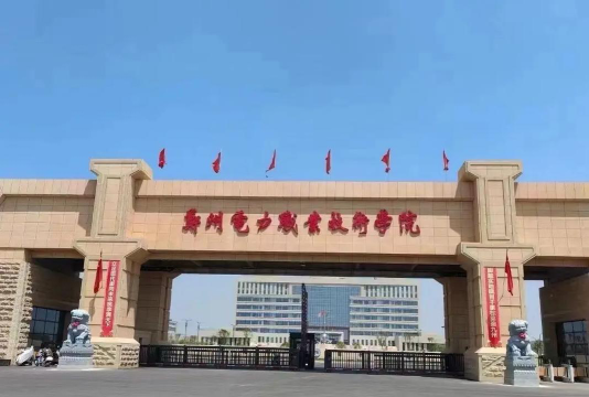 郑州电力职业技术学院是985吗