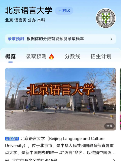 2024年北京语言大学各专业在山东录取分数线