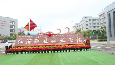 红河职业技术学院是985还是211