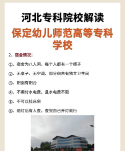 保定育德中专幼儿师范学校