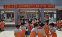 罗定第一小学