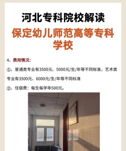 保定育德中专幼儿师范学校