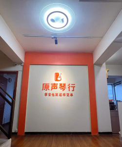 北流市乐声琴行文化艺术有限公司环境