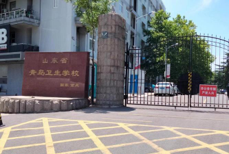 山东省青岛卫生学校环境