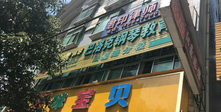 鄂尔多斯市东胜区巴洛克器乐艺术培训有限责任公司环境