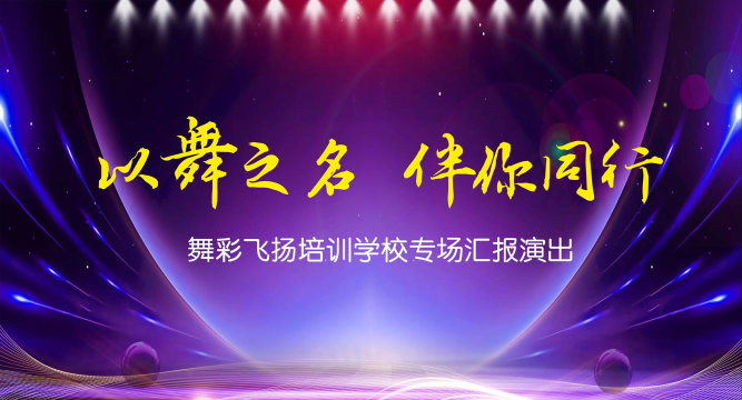 宜宾市翠屏区舞彩飞扬艺术培训学校有限公司环境