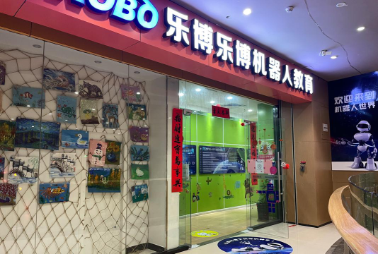 博乐市乐博科技培训中心环境