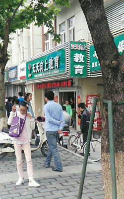 寿阳县天天向上培训学校有限公司环境