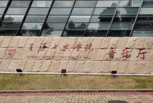 东宁市海星音乐学校有限公司环境