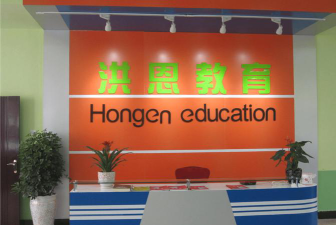 昆明市呈贡区洪恩培训学校有限公司环境