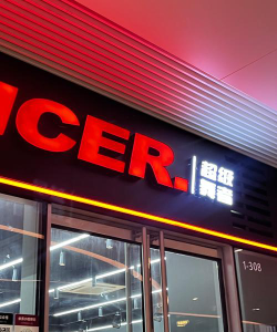 连云港弗瑞街舞培训有限公司黄海路分店环境