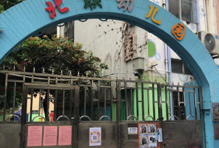 广州市番禺区大石镇北联幼儿园环境