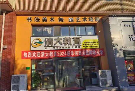 武威市凉州区清大美育艺术培训中心有限公司环境
